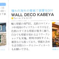 輸入壁紙専門店「WALL DECO SHOP KABEYA」について